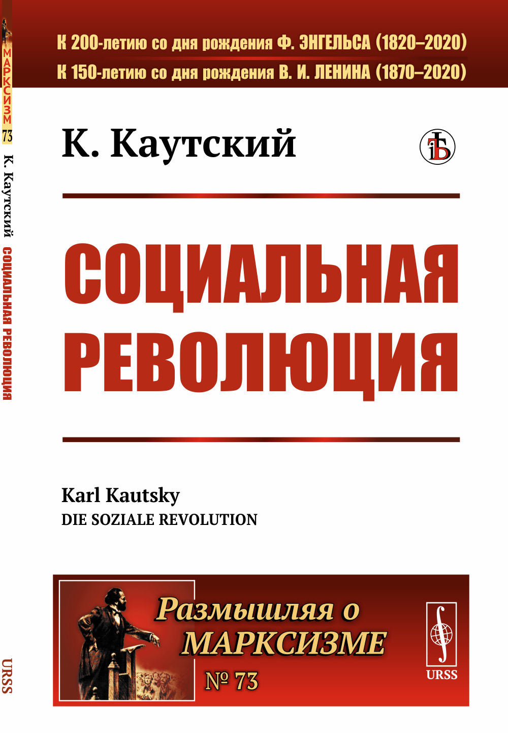 La révolution sociale. Par. с нем.