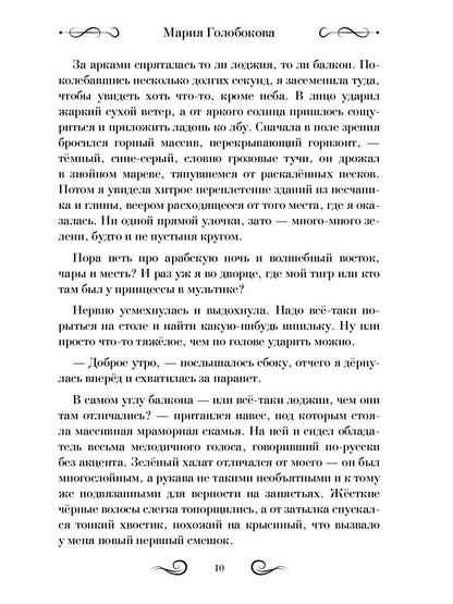 Драконий жребий. Юг и Север