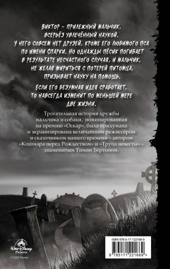 Франкенвини