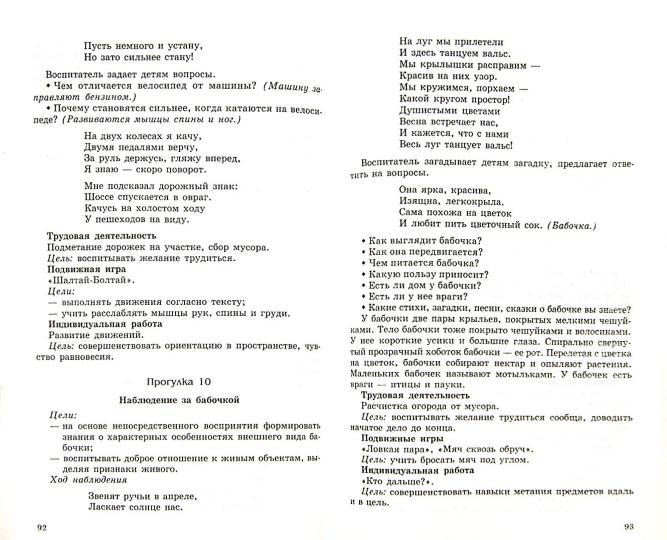 Прогулки в детском саду. Старшая и подготовительная к школе группы: Методическое пособие