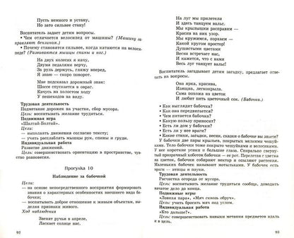 Прогулки в детском саду. Старшая и подготовительная к школе группы: Методическое пособие