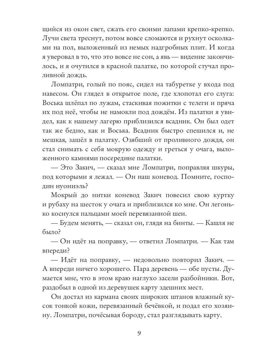 Нуониэль. Ч. 1