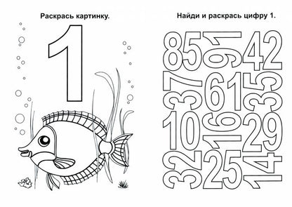 Блокнот с заданиями. IQничка. Цифры и счёт. Более 50 игровых заданий. Раскрашиваем. Учим. Пишем. От 3 лет. (Обл.мелов 150, блок офсет 80) 64 стр.
