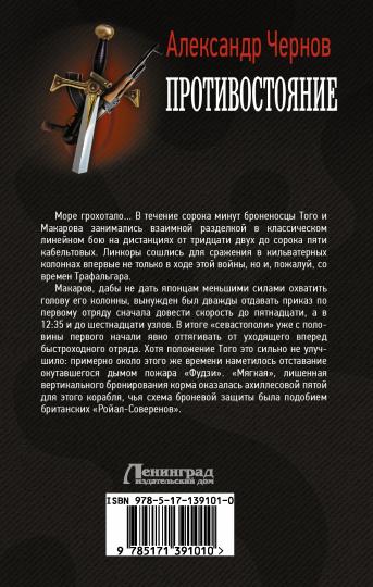 Противостояние