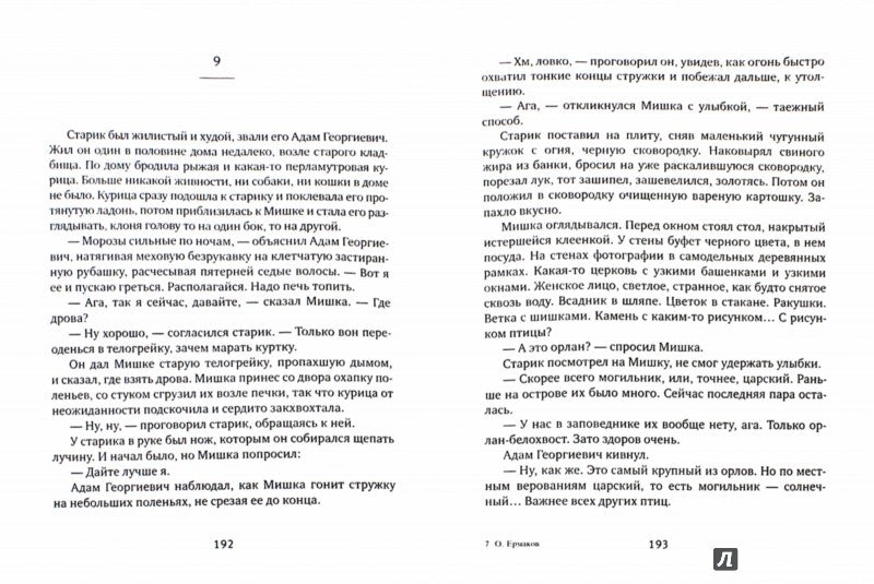 Песнь тунгуса