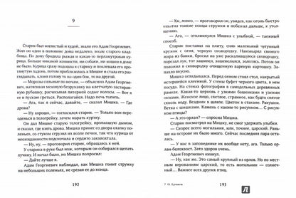 Песнь тунгуса