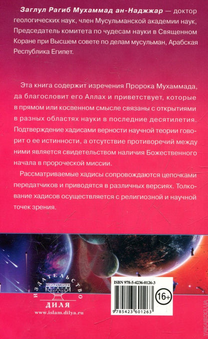 Хадисы о профилактике и лечении болезней. Хадисы о предпочтительной и запретной еде