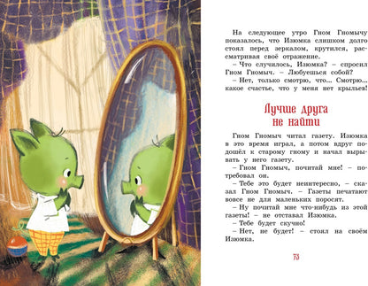 Izumka et Gnom