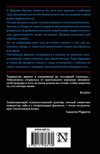 Чужое прошлое