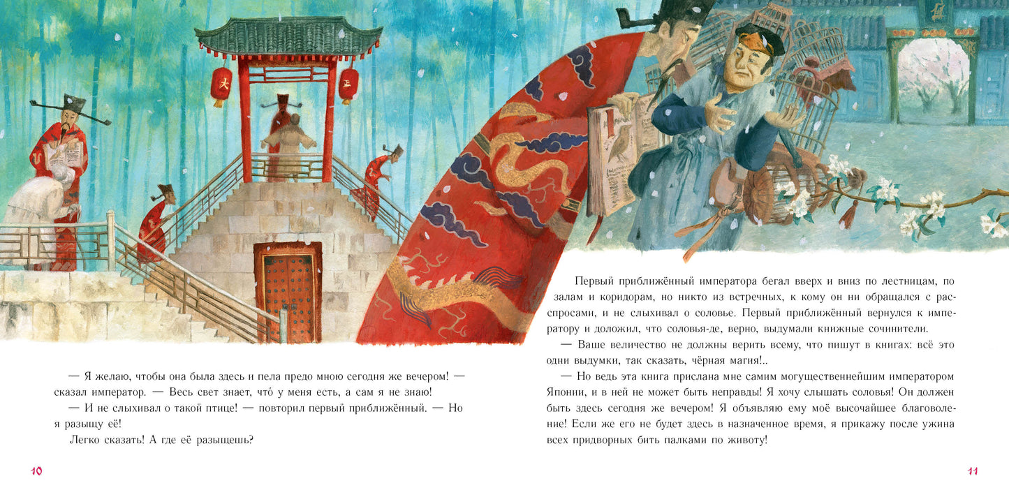 Соловей : [сказка] / Г. Х. Андерсен ; par. avec cette date. ; IL. О. H. Пахомова. —M. : Нигма, 2022. — 40 с. : IL. — (Художники рисуют Андерсена).