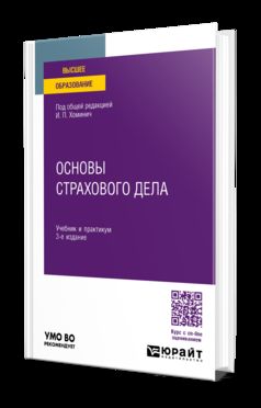 ОСНОВЫ СТРАХОВОГО ДЕЛА 3-е изд., пер. je suis d'accord. Travail et pratique pour les femmes