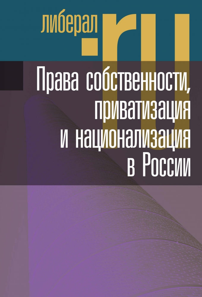 L'économie, la privatisation et la naturalisation en Russie