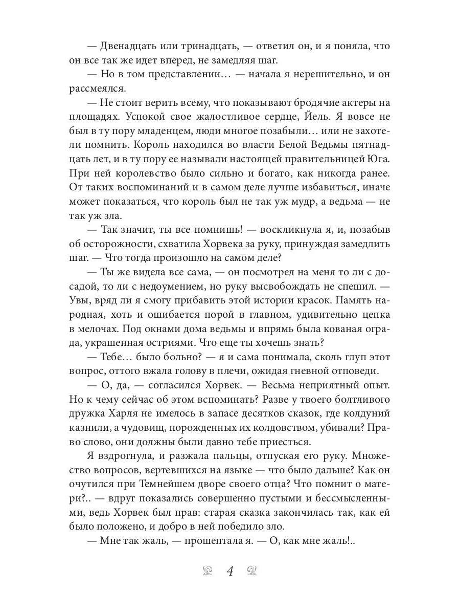 Рыжая племянница лекаря. Кн. 3