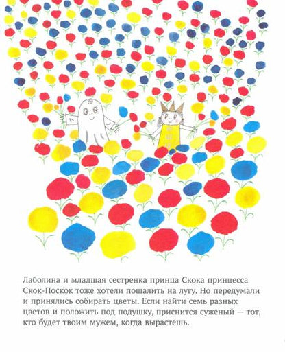 Малютка Лабан. Qu'est-ce que c'est ?