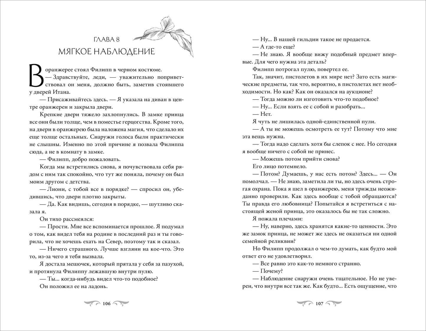 Notego. Этот безумный пролог никогда не закончится. Том 2