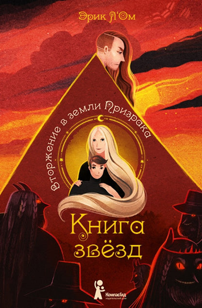 Книга звезд. Étape 2. Retour à la prise de vue