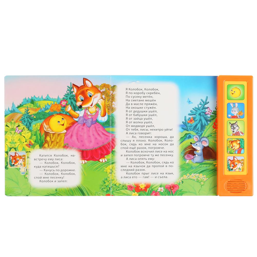 "Умка". Colobok. А.Толстой (5 звук. кнопок, книга читает сказку). 200х175мм, 10ст. dans le cor.32шт