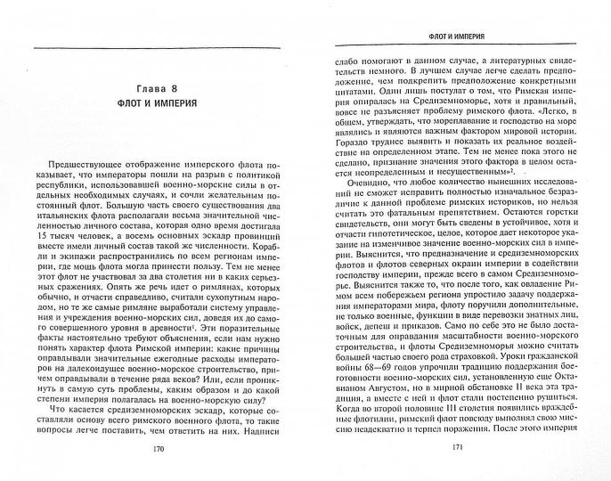 Флот Римской империи