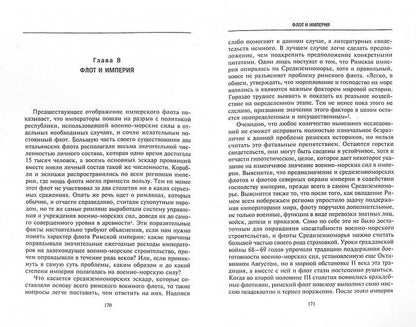 Флот Римской империи