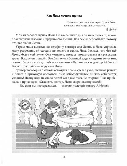 Литера - детям! Истории детских побед, или Как научить ребёнка жить здесь и сейчас и поступать достойно в щекотливых ситуациях. / Хазиева.