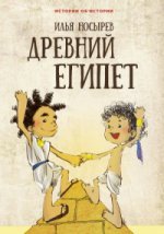 Древний Египет