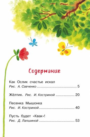 Alors, l'heure est venue. Сказки