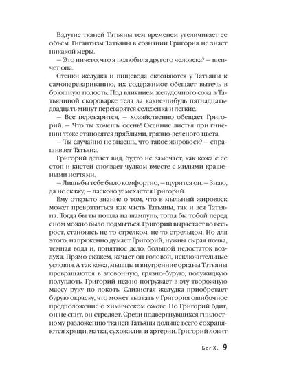 Бог Х: эссе