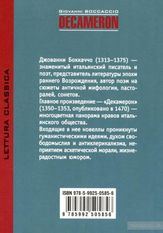 Декамерон (кн.для чтен.,итал.яз.неадаптир.) Боккаччо Дж. Каро