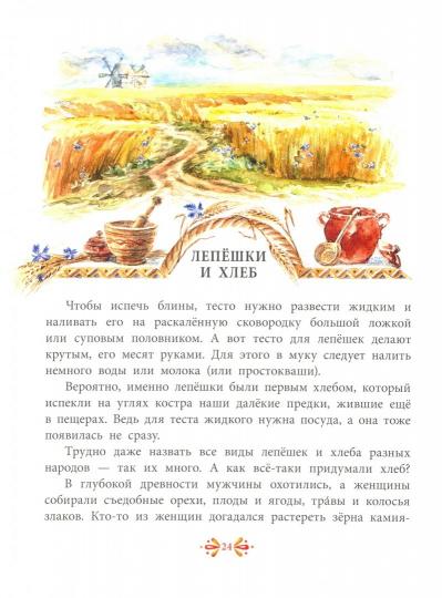 Где блины, там и мы. Все любят пряники: рассказы