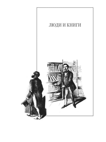 К. И. Чуковский. Собрание сочинений в 15 томах. Том 9. Люди и книги