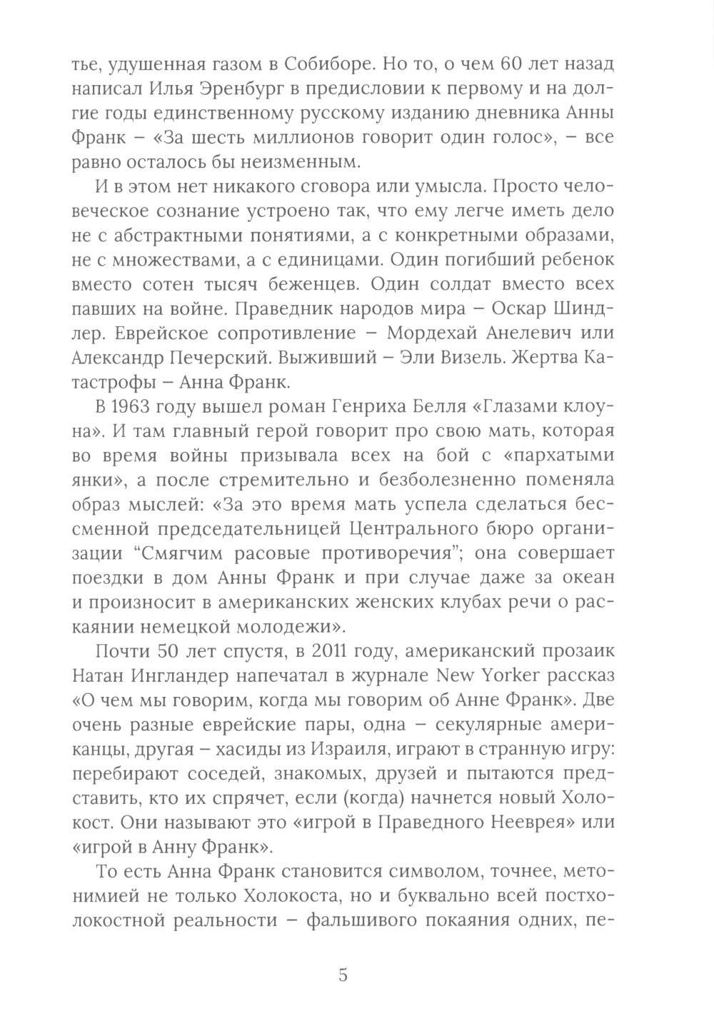 Рип.Дневник Анны Франк(с коммент)