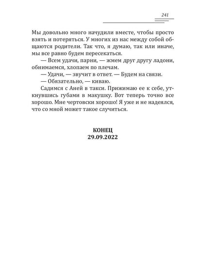 Моя особенная девочка. Я тебя нашел