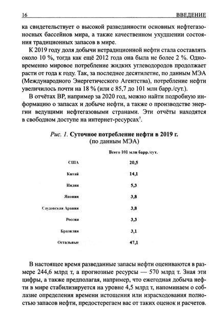 Базовые знания о нефти Или что нужно знать про нефть, чтобы начать о ней рассуждать!