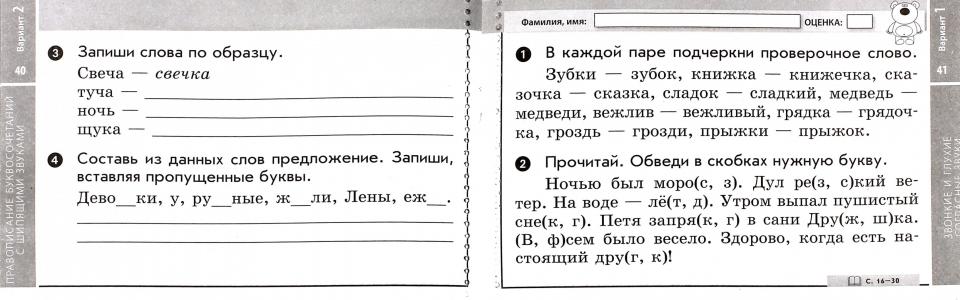 Русский язык 2кл Экспресс-контроль Канакина В.П.