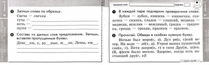Русский язык 2кл Экспресс-контроль Канакина В.П.