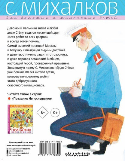 Дядя Стёпа