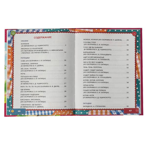 50 pièces, потешек и загадок для самых маленьких. 165х215 mm. 48 pièces. тв. переплет. Умка в кор.30шт