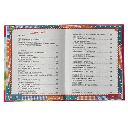 50 pièces, потешек и загадок для самых маленьких. 165х215 mm. 48 pièces. тв. переплет. Умка в кор.30шт