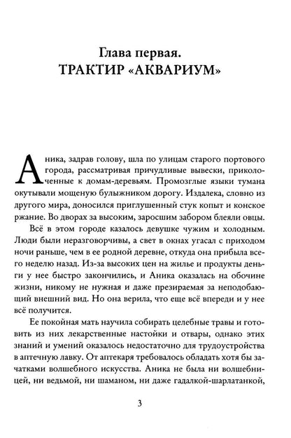 Рип.РусФант.Мир Люминарии