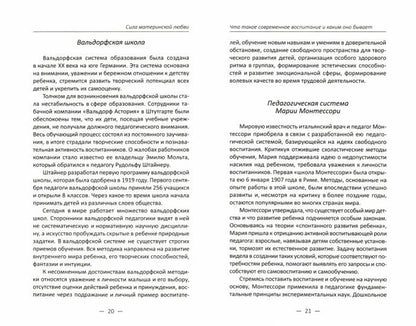 Сила материнской любви .Чтобы крылья не стали оковами