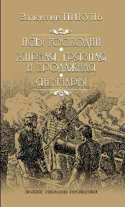 Picul С/с Псы господни (12+)