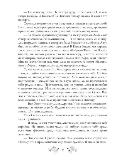 Невеста для Хана