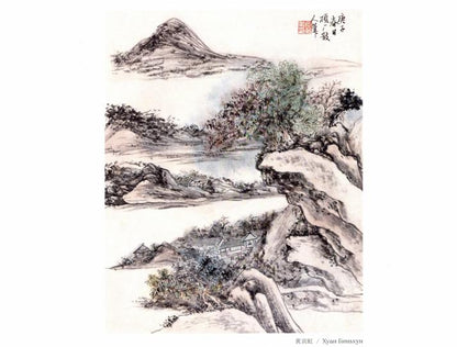 Хуан Биньхун. Виды горы Хуаншань. Хужожественный альбом