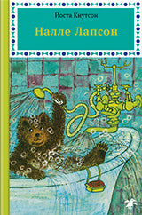 36.АлК.Наlle Лапсон (6+)