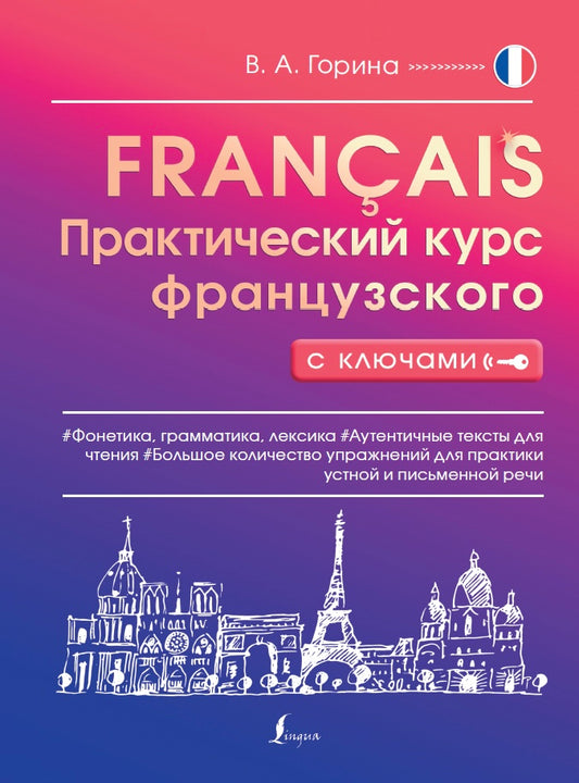 Cours pratique de France avec clés