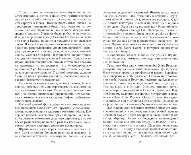 Frank Caféka. Узник абсолюта