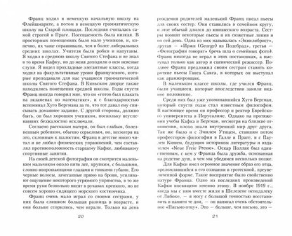 Frank Caféka. Узник абсолюта