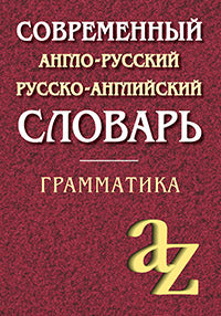 Le Slovaquie russe-anglo-russe russe. Грамматика/офсет