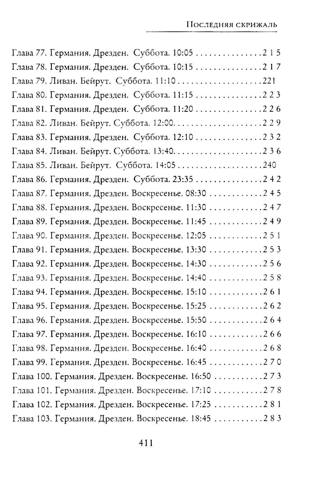 Последняя скрижаль