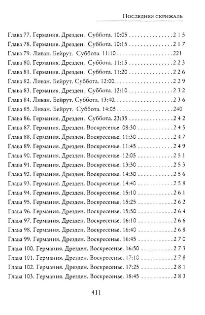 Последняя скрижаль